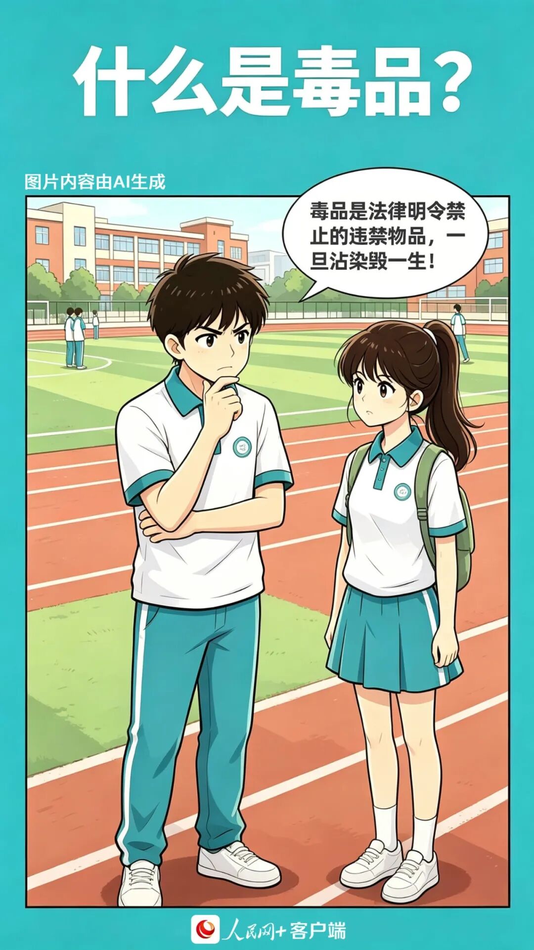 今天是国际禁毒日，这组禁毒漫画请收藏
