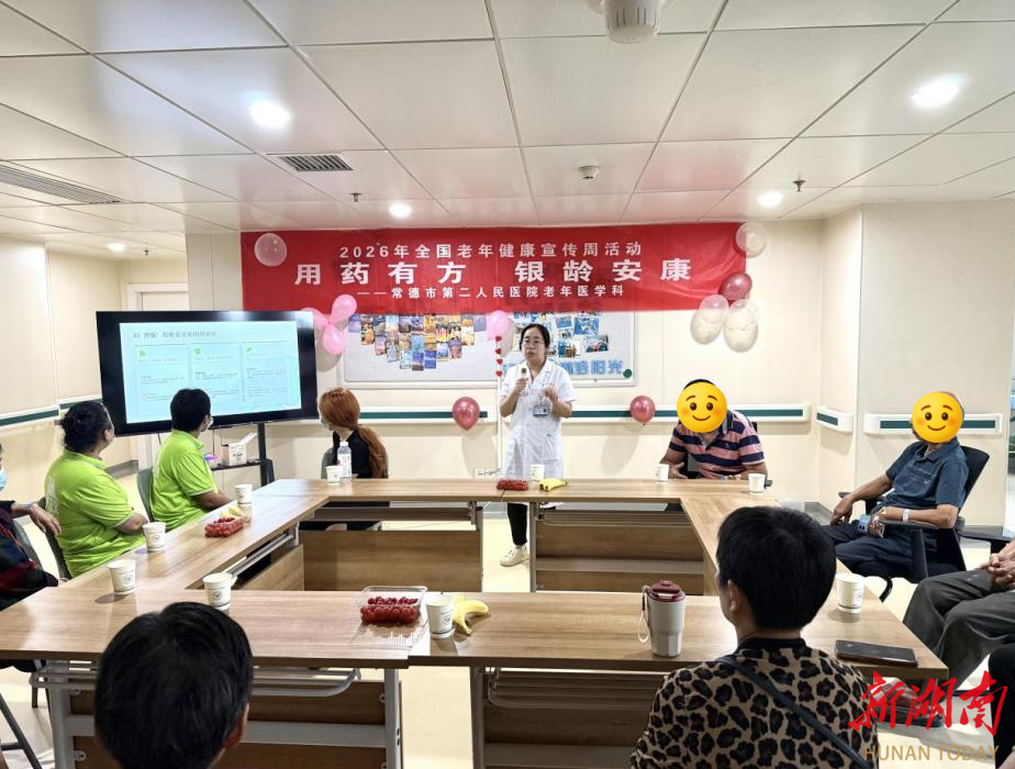 常德市第二人民医院开展2026年全国老年健康宣传周主题活动