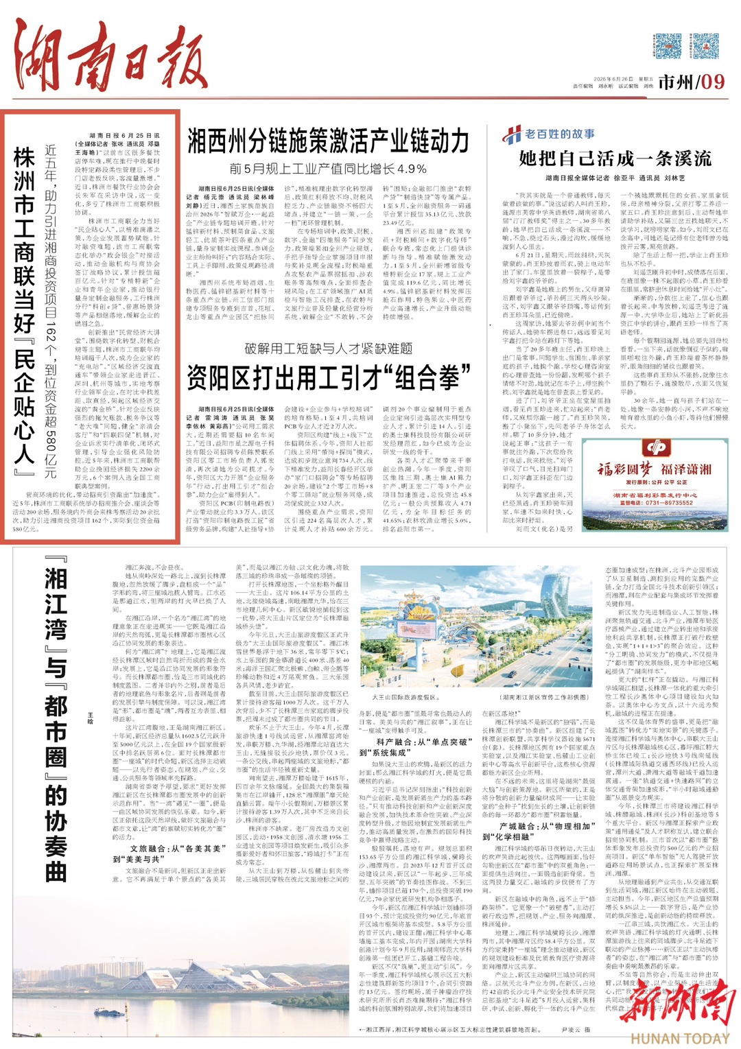 湖南日报市州头条｜株洲市工商联当好“民企贴心人” 