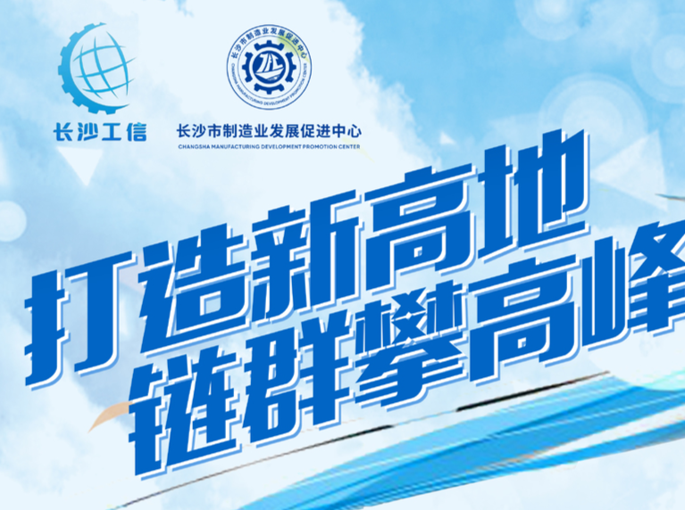 打造新高地 链群攀高峰
