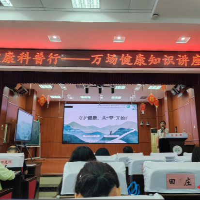 健康科普进校园 守护园丁健康防线