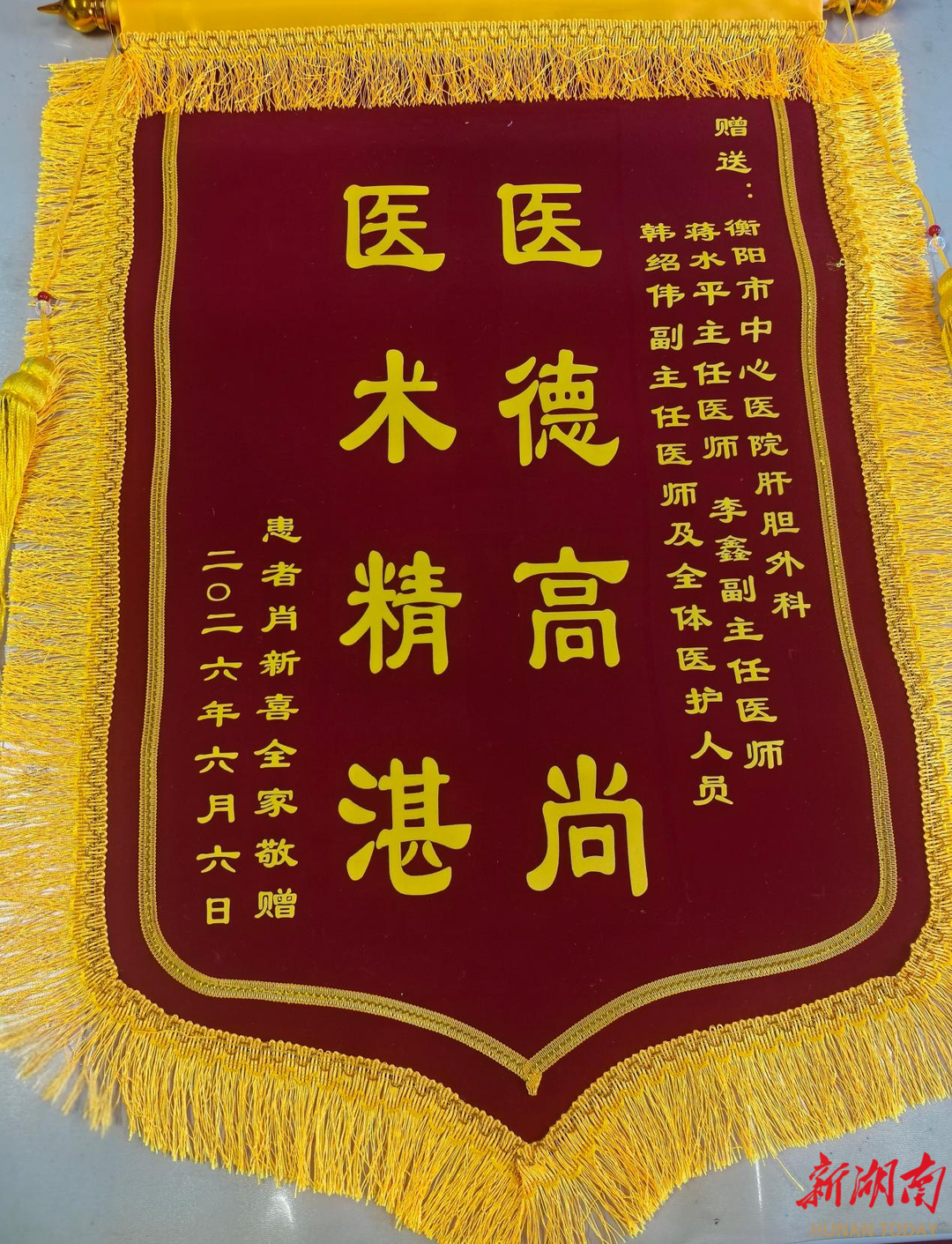 跨区接力与死神赛跑！衡阳市中心医院成功救治重度肝破裂休克患者