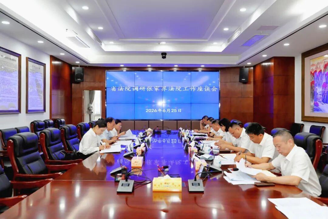 尹小立一行到张家界法院调研