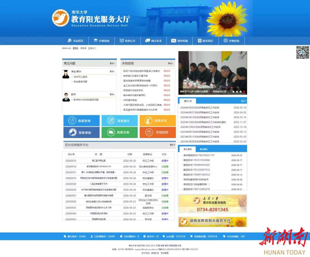 点赞“辣椒炒肉”获后勤回复，投诉午休噪音秒道歉……南华大学“校园树洞”如何听见每一声“吐槽”？