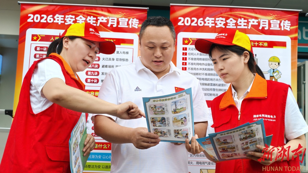 国网张家界供电公司：开展“安全生产月”宣传活动