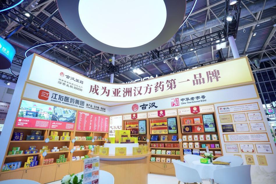 古汉出湘，链通全球 恒昌医药携中华老字号亮相链博会
