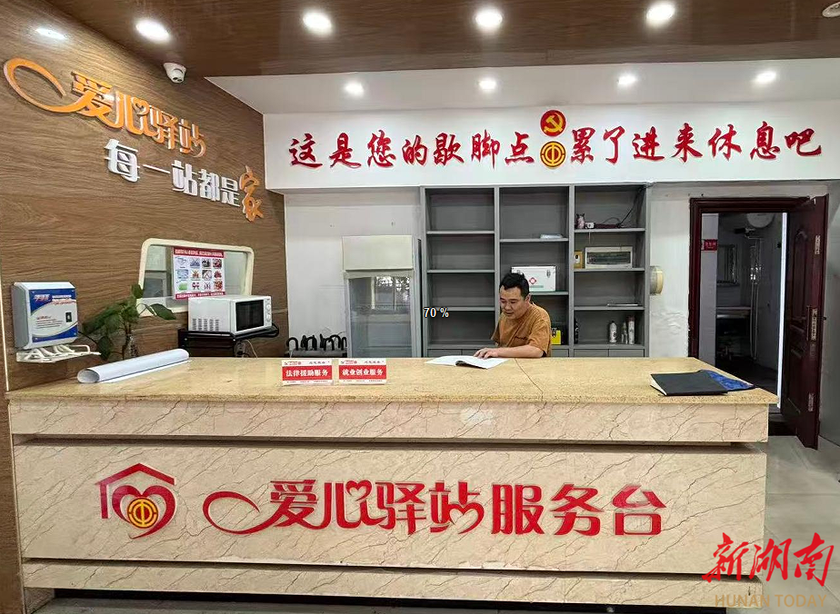织密“爱心驿站”服务网 温情守护一线劳动者