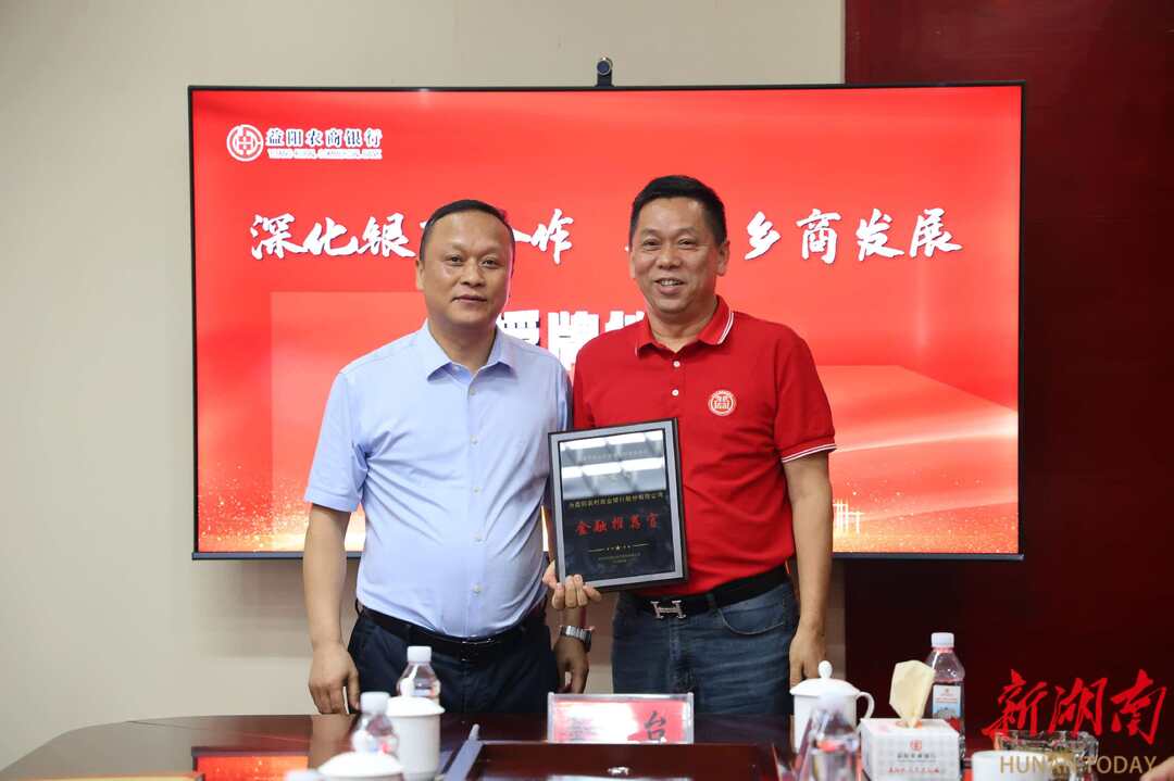 跨越山海的金融之约：益阳农商银行以“乡情”为桥，链接大湾区益商力量