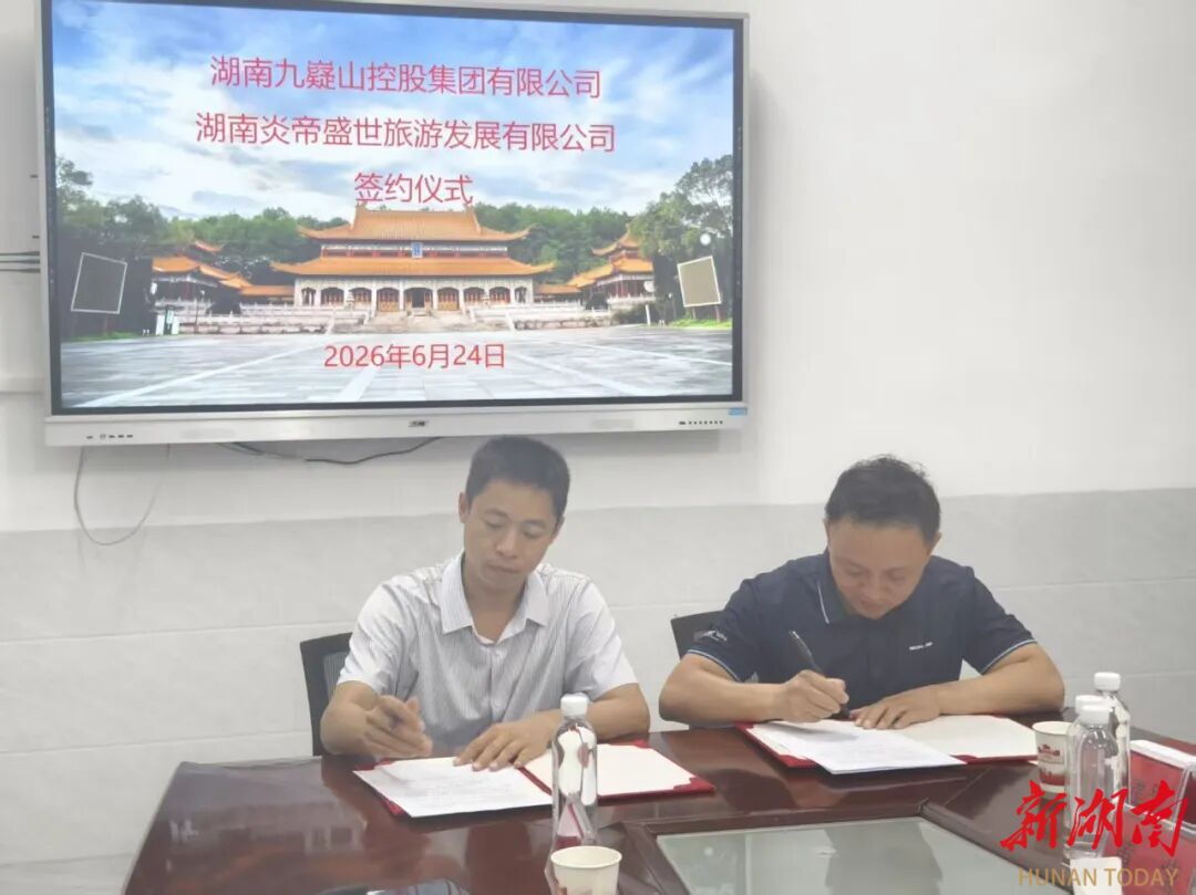 九嶷圣地 争创5A（219）丨炎舜圣脉一线牵，打造湖湘文旅融合新标杆