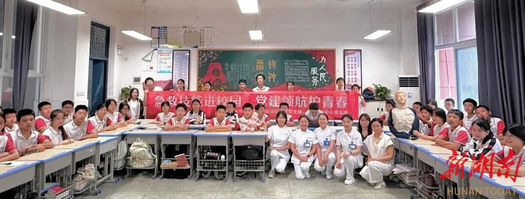 党建领航护青春 急救科普进校园——南华附一泌尿外科、急诊医学中心党支部走进华新实验中学开展急救科普主题党日活动