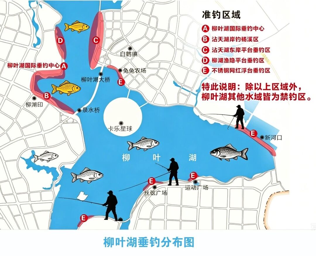 速速收藏：柳叶湖垂钓全攻略来啦！精准定位、规则详解与上鱼秘籍✅