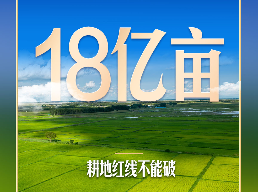 习言道｜习近平再次强调这条红线