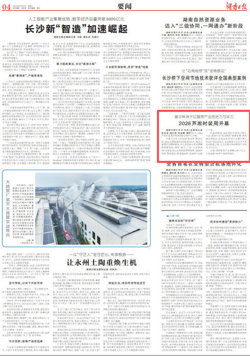 湖南日报要闻|2026芦淞时装周开幕