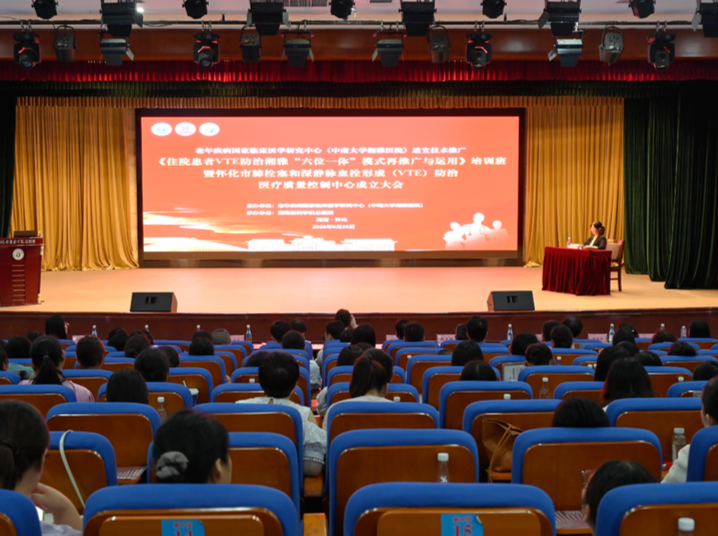 国家级适宜技术培训班暨怀化市VTE防治质控中心成立大会成功举行