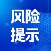 “建议不要把快递带回家里拆”冲上热搜，关于拆快递的风险提示