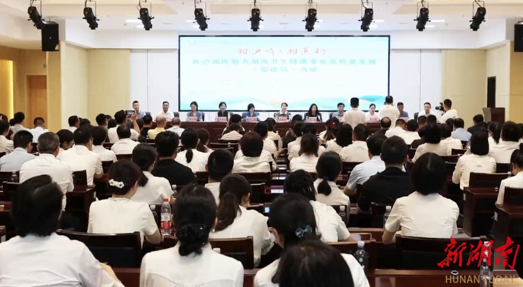 湘沪同心聚合力 名医赋能护健康 “湘沪情·湘医行”常德站活动启幕
