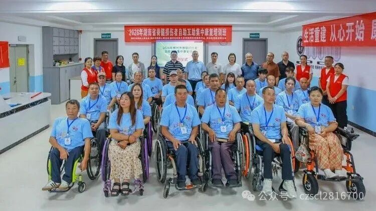 郴州市脊髓损伤者自助互助康复服务培训班顺利开班