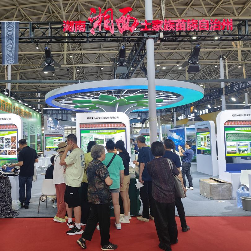 湘西州23家企业组团亮相这一国家级的盛会