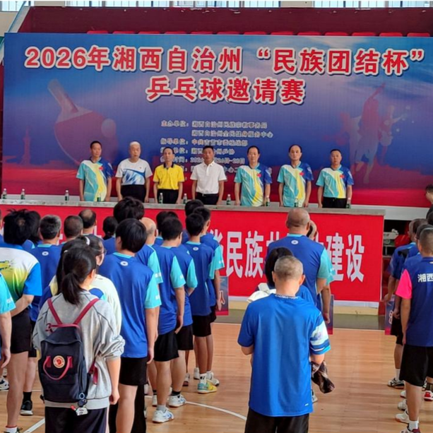为省运会练兵！2026年湘西州“民族团结杯”乒乓球赛收官