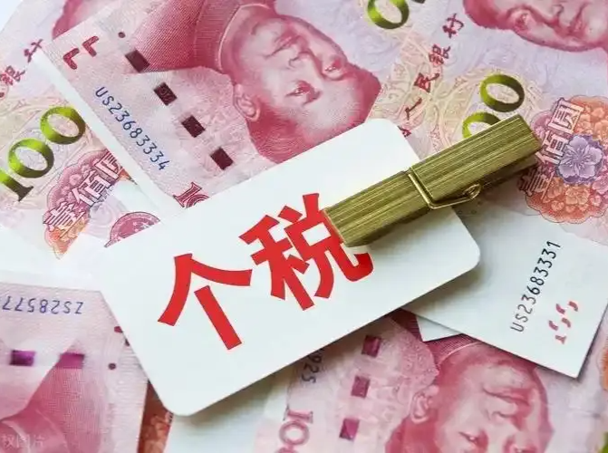 事关个税，明日截止！这两种情况要重点留意