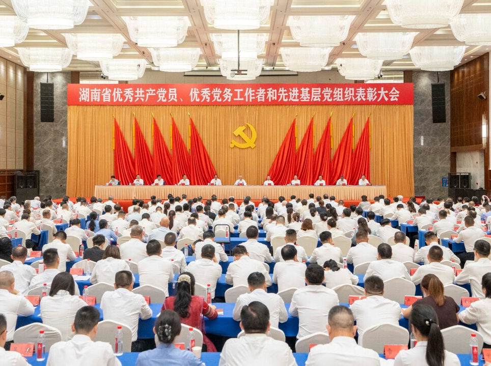 湖南省&ldquo;两优一先&rdquo;表彰大会举行 蒋卓庆出席 沈晓明讲话 毛伟明主持