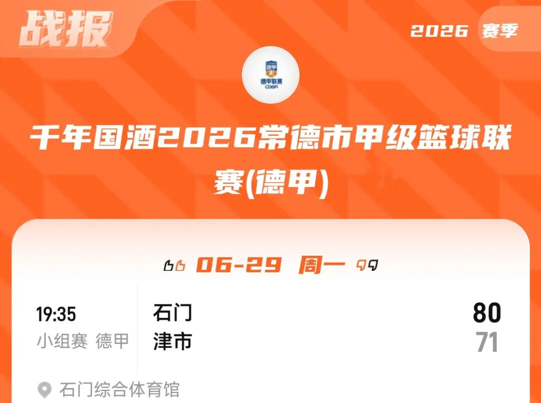2026德甲：6月29日战报及6月30日赛程