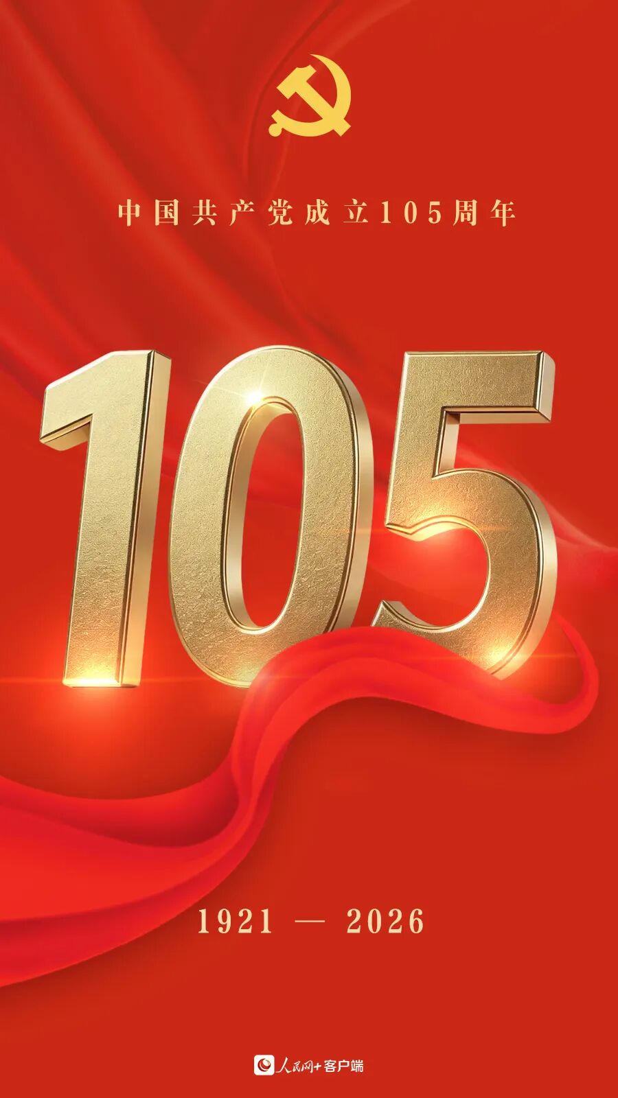 今天，为党庆生！