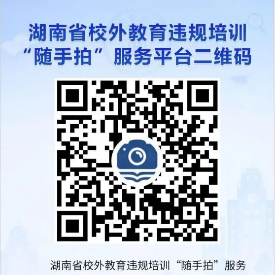 发现暑期校外违规培训？举报电话为……