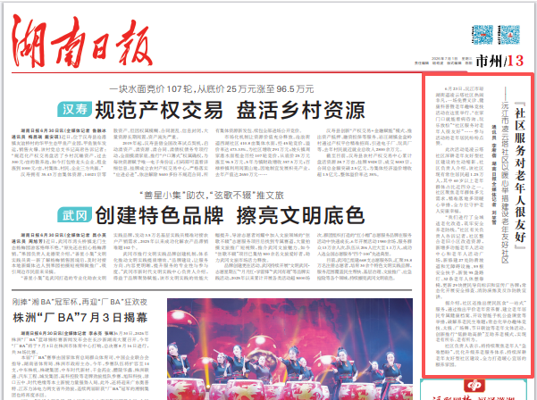 湖南日报|“社区服务对老年人很友好”——沅江市凌云塔社区以暖心举措建设老年友好社区