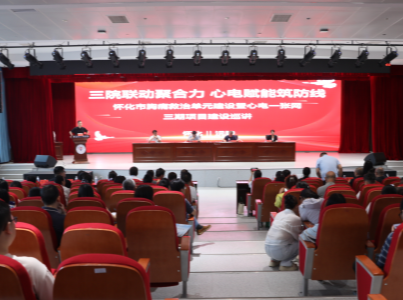 怀化市胸痛救治单元建设暨心电一张网建设三期巡讲沅陵站顺利举行