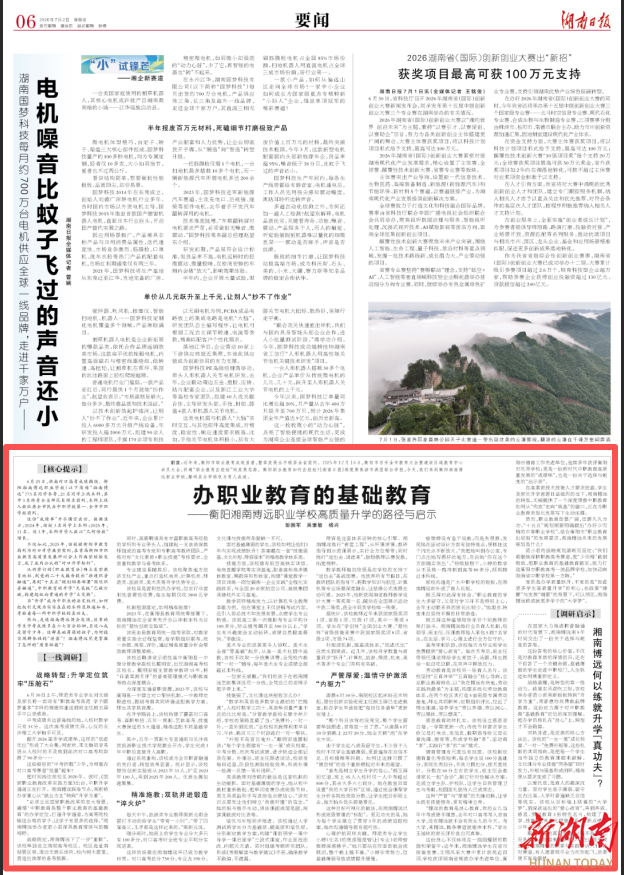 办职业教育的基础教育——衡阳湘南博远职业学校高质量升学的路径与启示丨湖南日报要闻