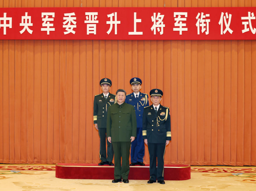 习近平出席中央军委晋升上将军衔仪式