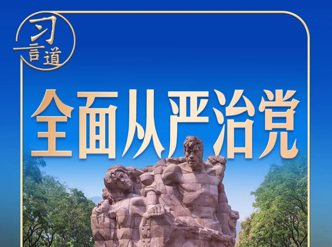 习言道｜70多年前的“狱中八条”，警示意义深远