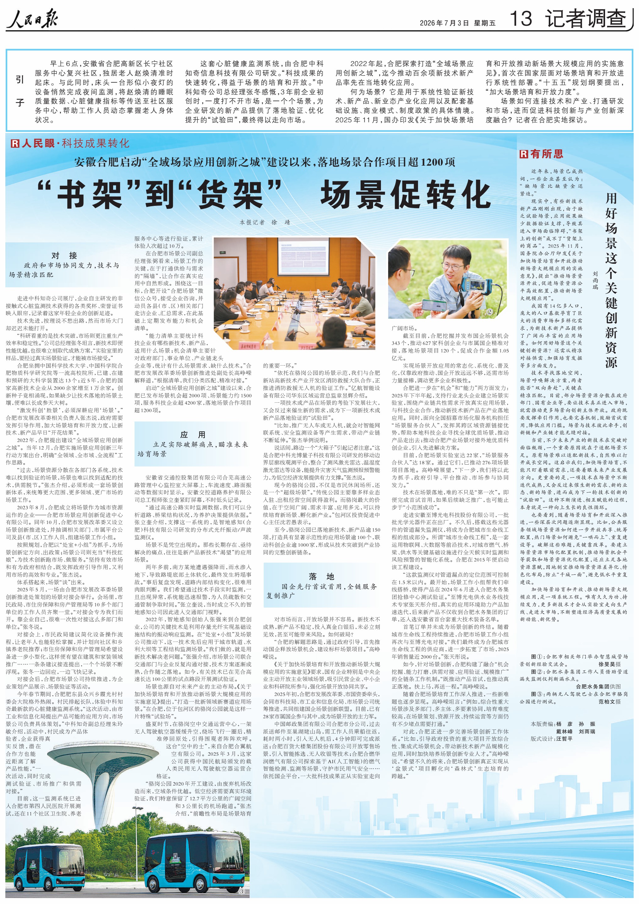 “全域场景应用创新之城”如何打造？记者实地探访