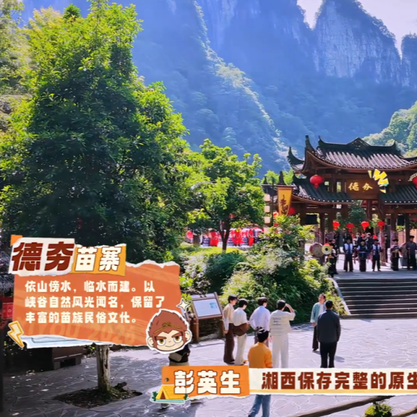 快来跟着时代少年团游湘西！这份矮寨奇观保姆级旅游攻略请收好