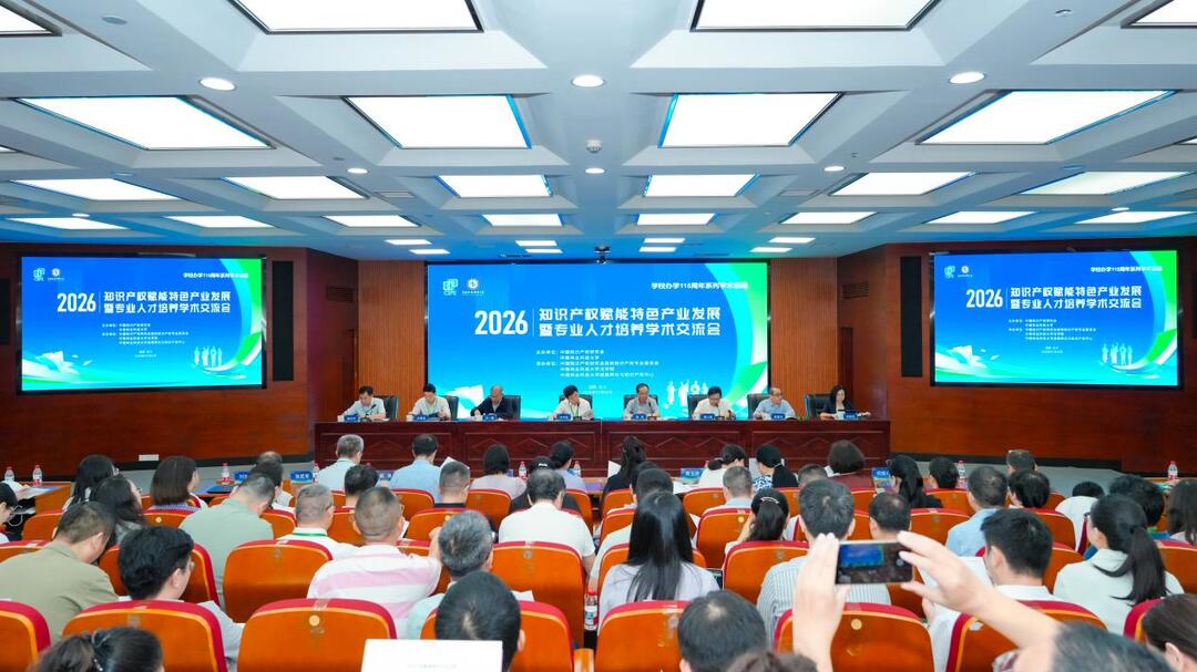 全国知识产权专家聚首长沙，共探特色产业与育才新路