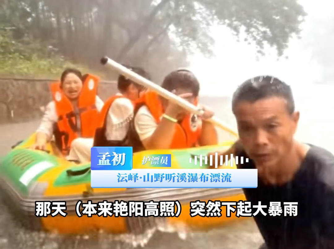 来不及穿救生衣，他冒雨冲进溪水中……