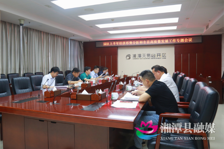 天易经开区：锚定目标稳增长 聚力攻坚促转型
