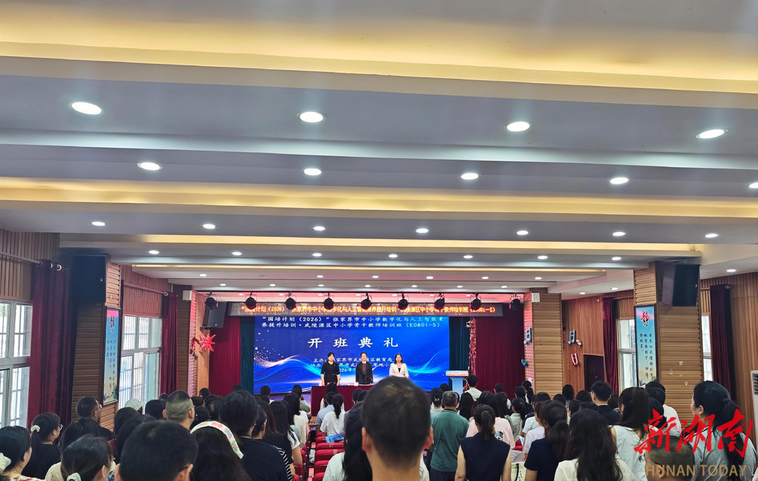 “国培计划”首次落地武陵源 200名骨干教师集中研修“充电”