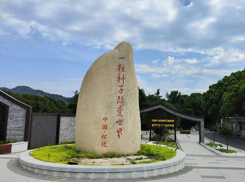 安江农校纪念园入选新一批全国爱国主义教育示范基地