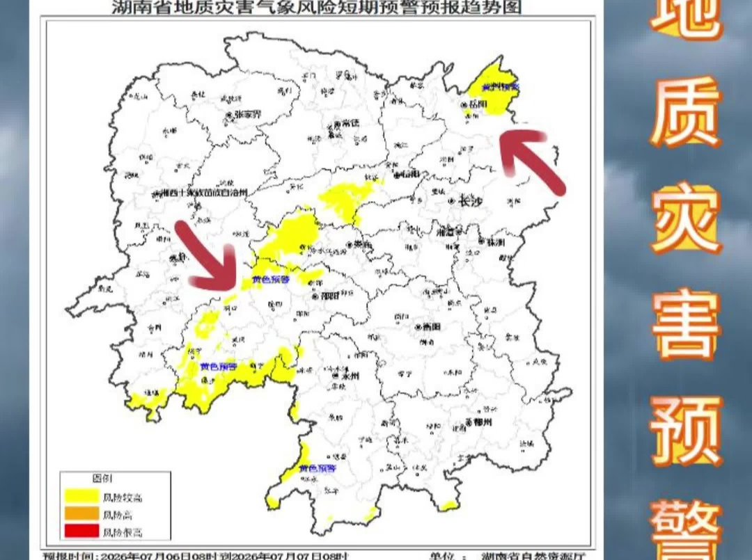 地灾黄色预警！6日至7日长沙、邵阳、岳阳、益阳、郴州、永州、怀化、娄底需加强防范