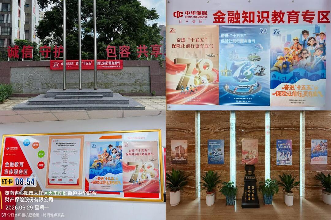 三湘大地齐发力 芙蓉国里保险情——中华财险湖南分公司开展“7.8全国保险公众宣传日”系列活动