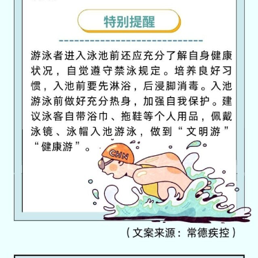 畅“游”盛夏，这份泳池卫生指南请收好