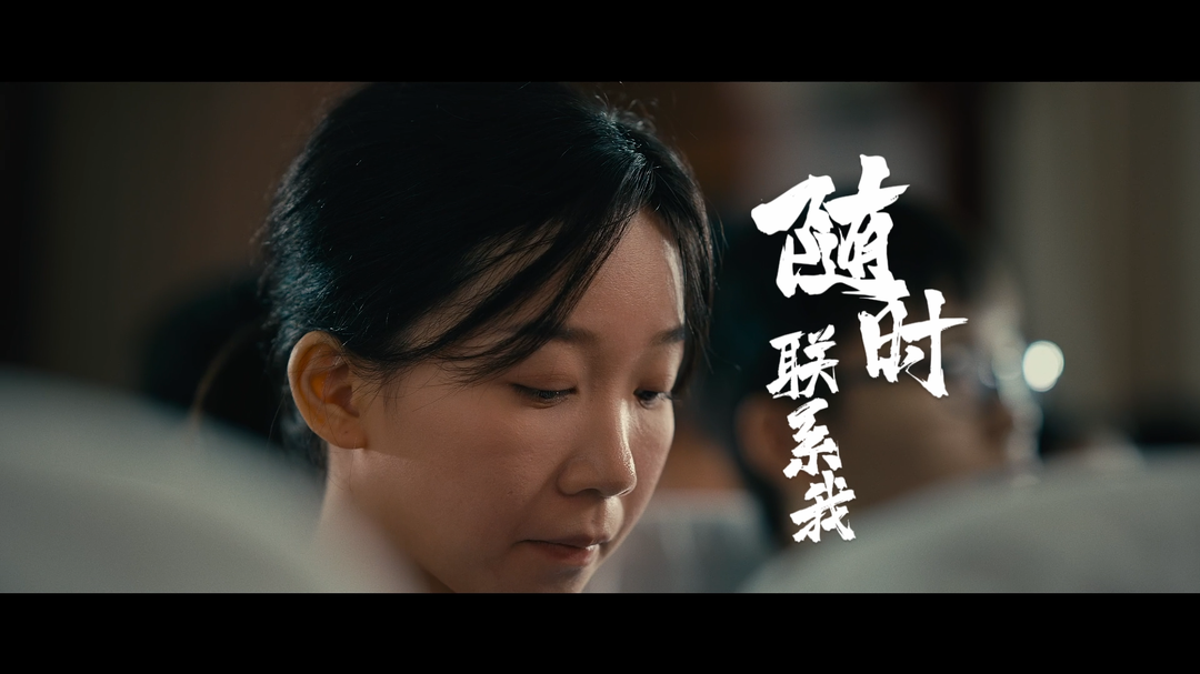 法院视频丨《随时联系我》