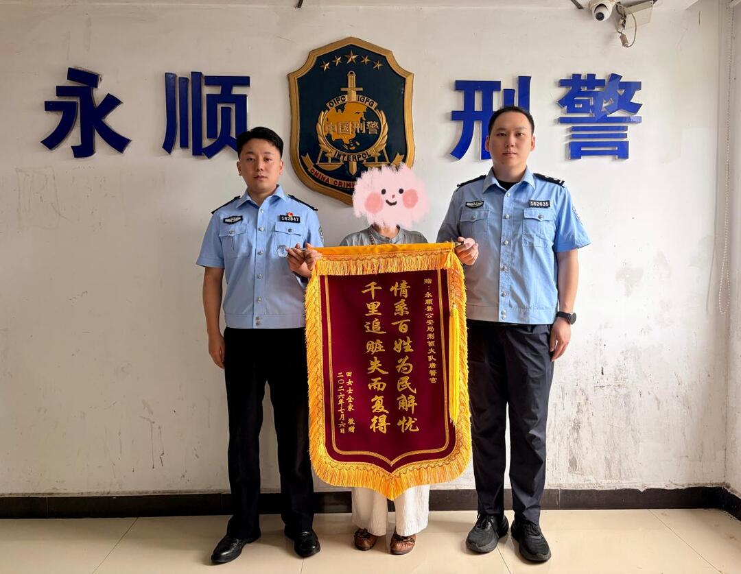 22万追回！两面鲜红锦旗，是群众对反诈民警的认可