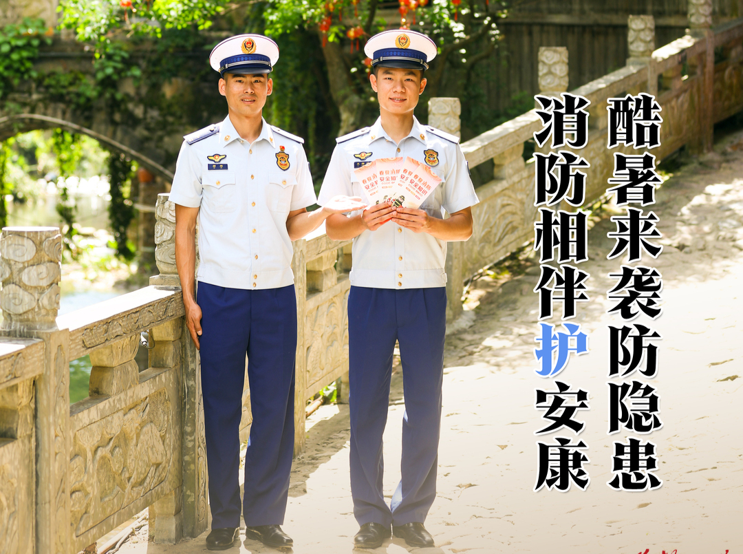 今日小暑 ，湖南消防送上夏日防火指南