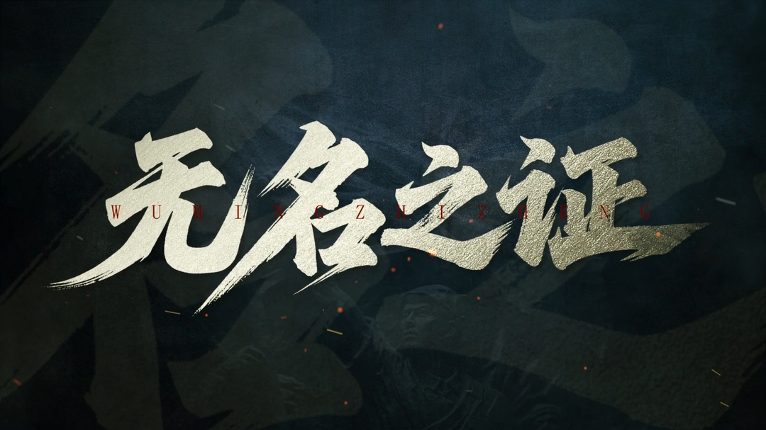 法院微电影丨《无名之证》
