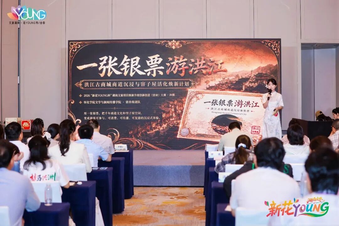 怀化一文旅创新项目，荣获湖南文旅创意大赛金奖！