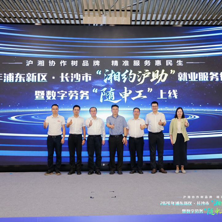 长沙上海“组CP”，求职者找工作有了新“捷径”