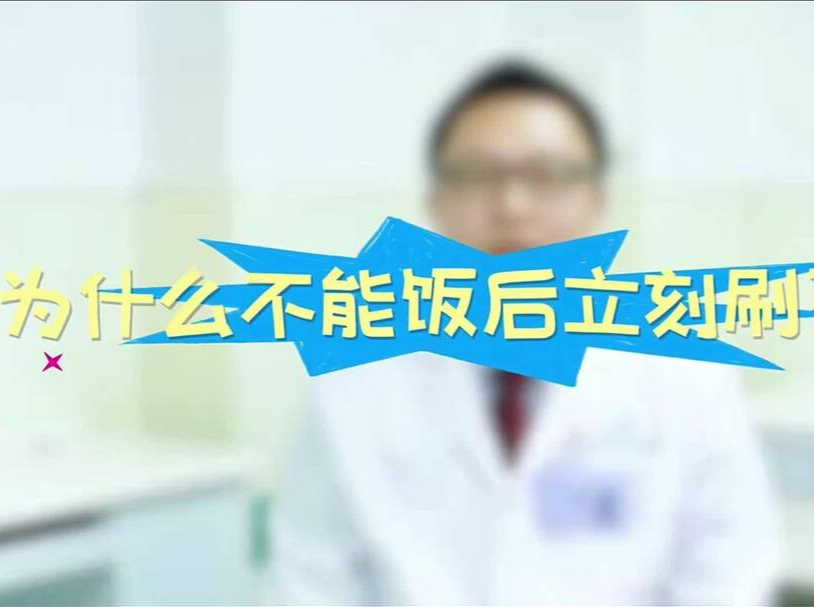 “饭后刷牙”“睡前刷牙”竟是错的？今天开始，刷牙时间调整一下